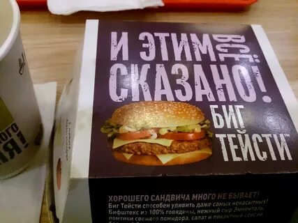 Как сейчас называется биг тейсти