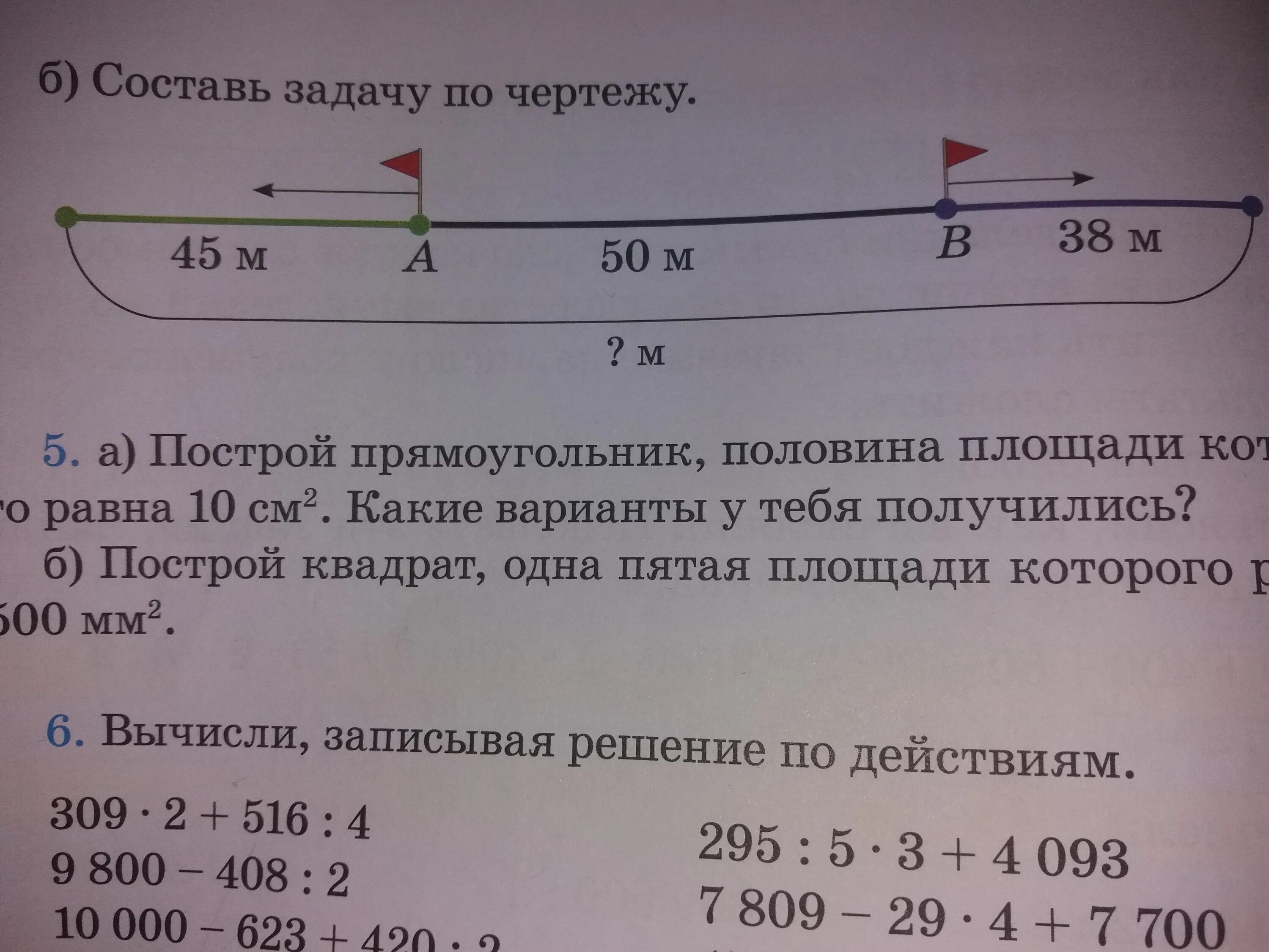 Составь задачу используя данные. Составьте задачу по чертежу. Составить задачу по чертежу и решить ее. Задачи по чертежам. Составьте задачи по чертежу и решайте ее.