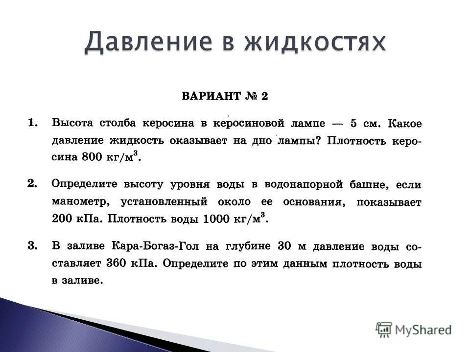 Ртутный барометр торричелли 1643. Задачи по физике напор жидкости. Давление столба жидкости формула физика. Определите давление нефти на дно цистерны если высота столба 10. Какое давление оказывает столб высотой 10.