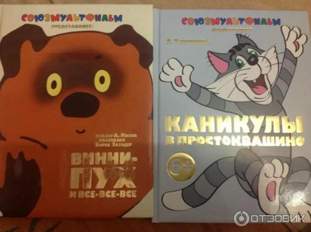 Каникулы в Простоквашино книга Союзмультфильм. Книга каникулы в Простоквашино Эдуарда Успенского. Книга каникулы бога рандома