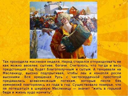 От какого слова произошло слово масленица