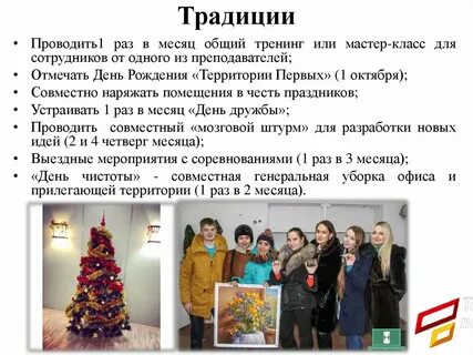 Обычай устраивать