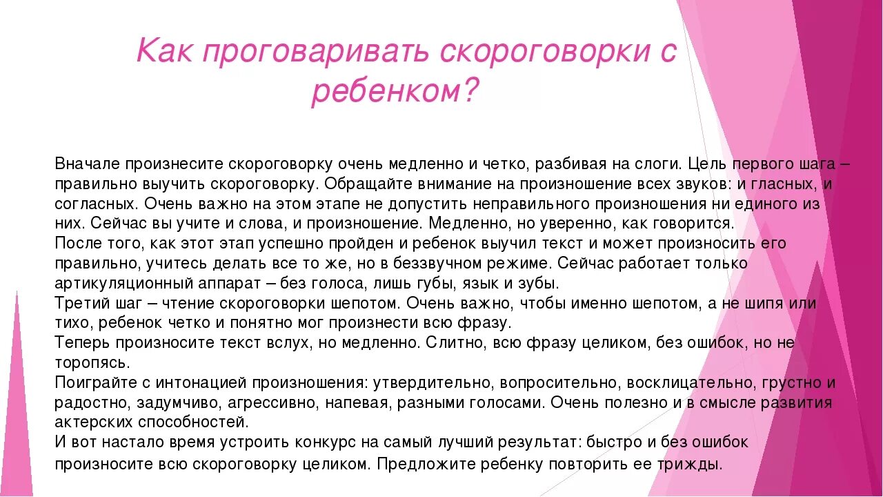 Выговорить скороговорку. Скороговорки для развития речевого аппарата. Скороговорки для развития дикции для детей. Скороговорки для развития речи для детей. Скороговорки для улучшения дикции у взрослых.