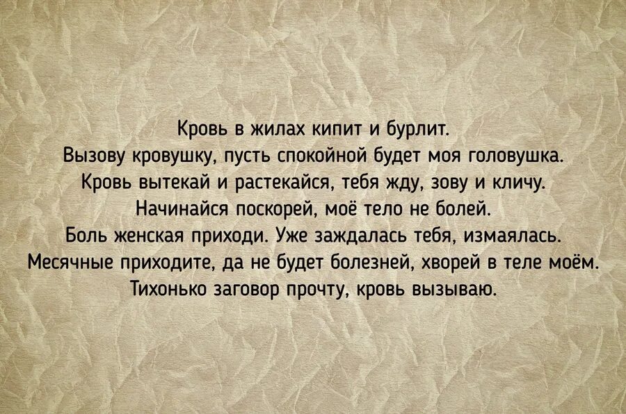 Молитва на решение проблем в лучшую сторону. Заговор на месячные. заговор от месячных. заговор вызвать месячные. молитва на вызов месячных.