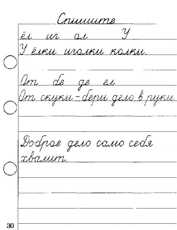 Прописи предложения. Прописи 1 класс предложения. Прописи для первого класса предложения. Предложения для 1 класса по письму.