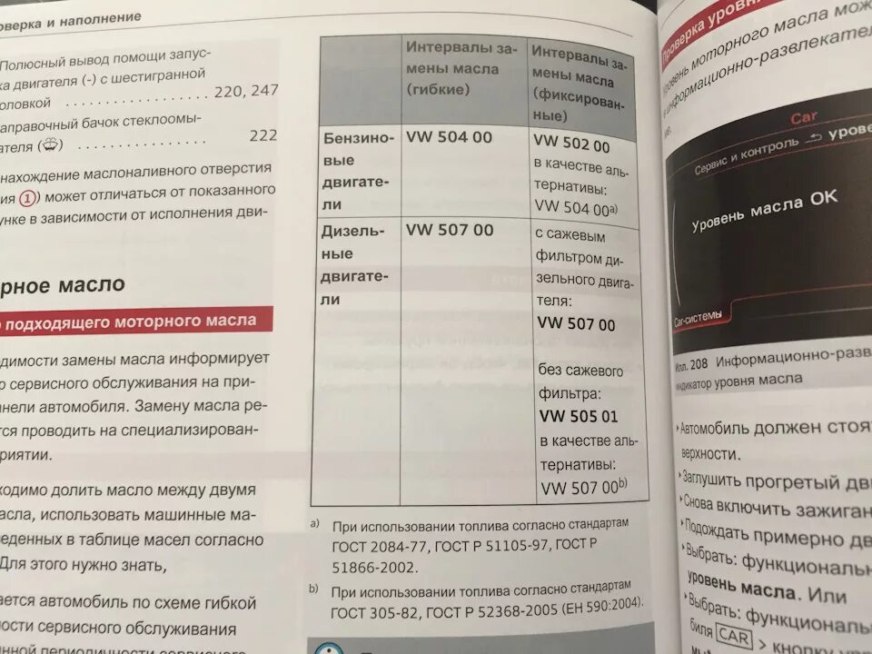 Допуск масла ауди а6. Допуск масла Ауди q5. Ауди а4 2009 допуск масла. Ауди а6 с5 допуски моторного масла. Допуск масло Audi q3 2014.