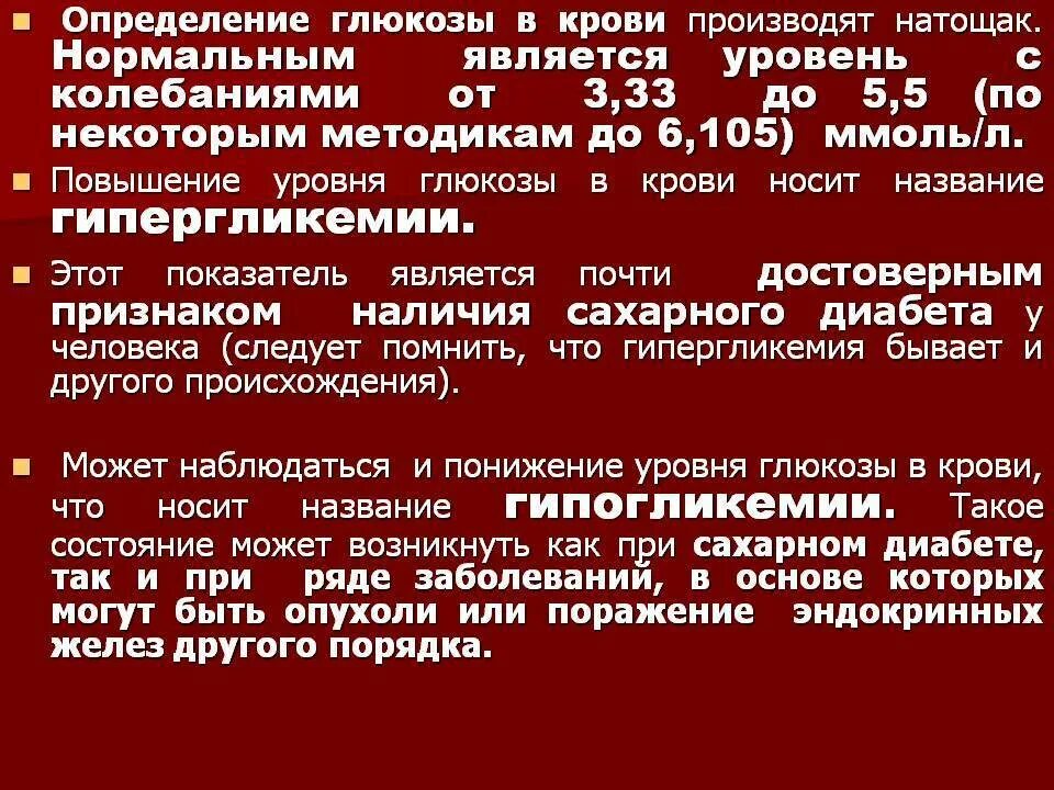 Какой уровень считается повышенным для сахара