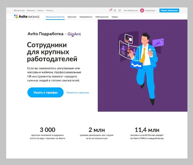 Разработчики авито. Гигант авито подработка. Гигант компания подработка. Авито подработка Gigant. Авито подработка.