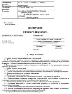 Должностная инструкция специалиста по документации