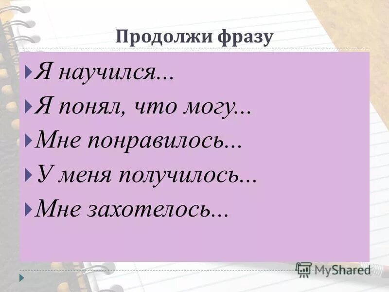 продолжи фразу интересное