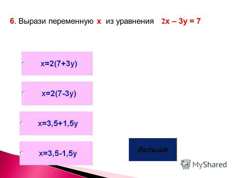 Выразить одну переменную через другую задачи. Выразить переменную из уравнения. Выразить одну переменную через другую в линейном уравнении. Выразите переменную у через х х-у=7. Выражения с переменными примеры.