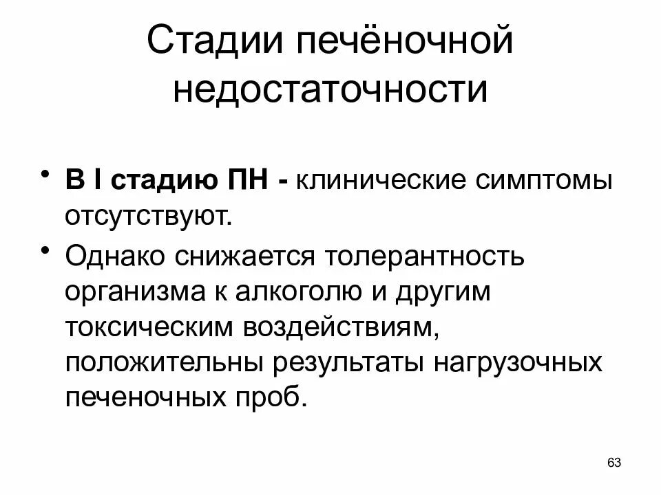 Признаки недостаточности печени. Стадии печеночной недостаточности. Острая печеночная недостаточность стадии. Печеночная недостаточность клинические симптомы. Степени печеночной недостаточности.