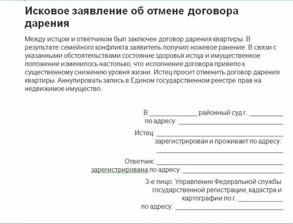 Контракт можно отменить. Заявление об отмене договора дарения. Иск об отмене договора дарения. Образец искового заявления об отмене договора дарения. Исковое заявление по аннулированию договора дарения.