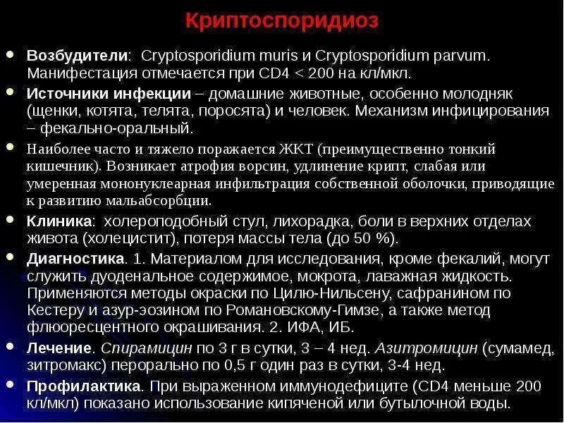 Криптоспоридиоз телят возбудитель. Криптоспоридиоз лечение. Криптоспоридии микроскопия. Криптоспоридиоз презентация. Криптоспоридии у человека.