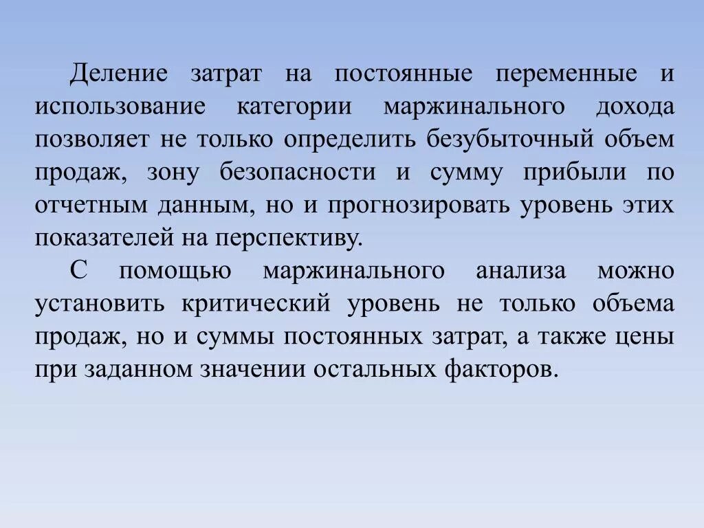 Согласно договора наши расходы делились пополам. Разделить затраты на постоянные и переменные. Методы деления затрат на постоянные и переменные. Методы деления издержек на постоянные и переменные. Деление расходов на постоянные и переменные проводится с целью:.