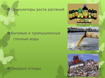 Источник твердых отходов