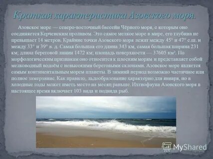 Водные объекты азовского моря
