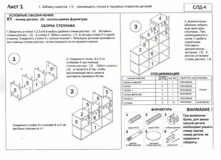 Инструкция как собрать полку