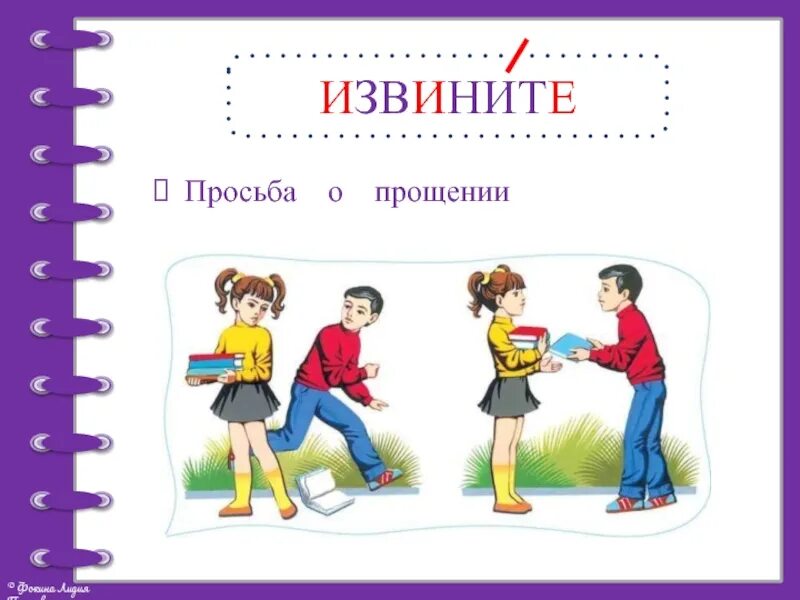 Извинить получить