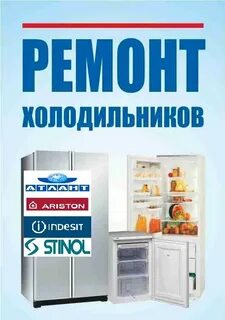 Ремонт холодильников шаховская