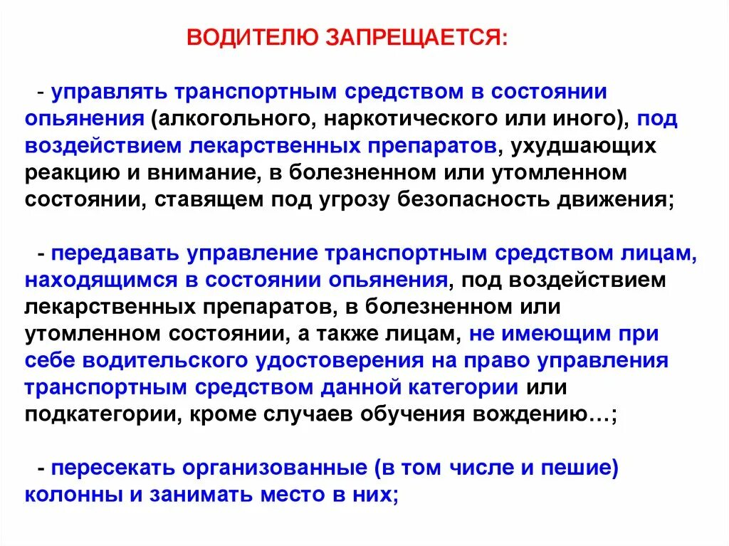 Общие обязанности водителей. Основные обязанности водителя. Обязанности водителя кратко. Обязанности и что запрещается водителю. Механики водители обязанности