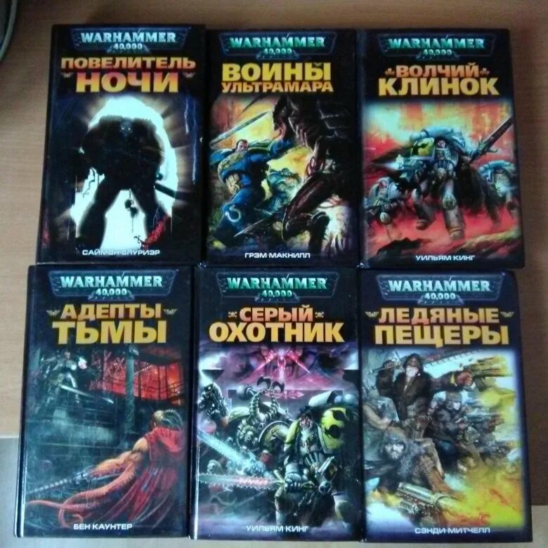Какие книги по вархаммеру читать. Warhammer книги. хронология книг вархаммер 40000. книги по вахе. вархаммер книги порядок чтения.