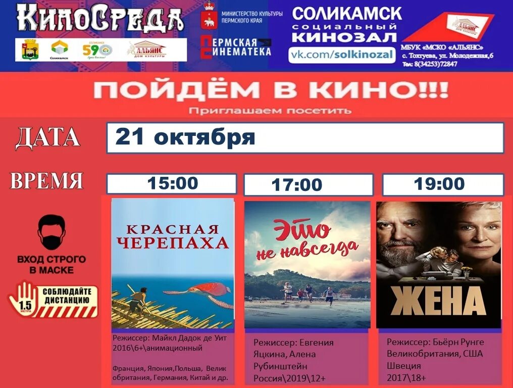 кинотеатр русь соликамск афиша. афиша март. кинотеатр русь афиша. кт русь соликамск афиша. расписание кинотеатра русь крымск.