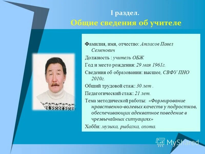 Учителя имя и фамилия отчество. Фамилия имя отчество учителей. Имена и отчества учителей. Учителя имя и фамилия отчество. Учителя имя и фамилия отчество.