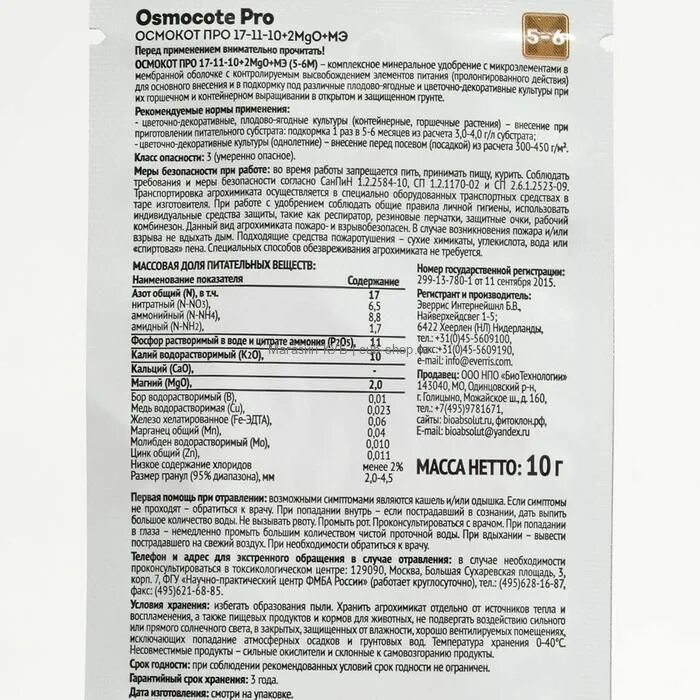 Осмокот про 5 6 применение. Osmocote pro 17-11-10+2mgo+мэ. osmocote bloom 5-6 мес.. осмокот блум 2-3 месяца. osmocote bloom 2-3.