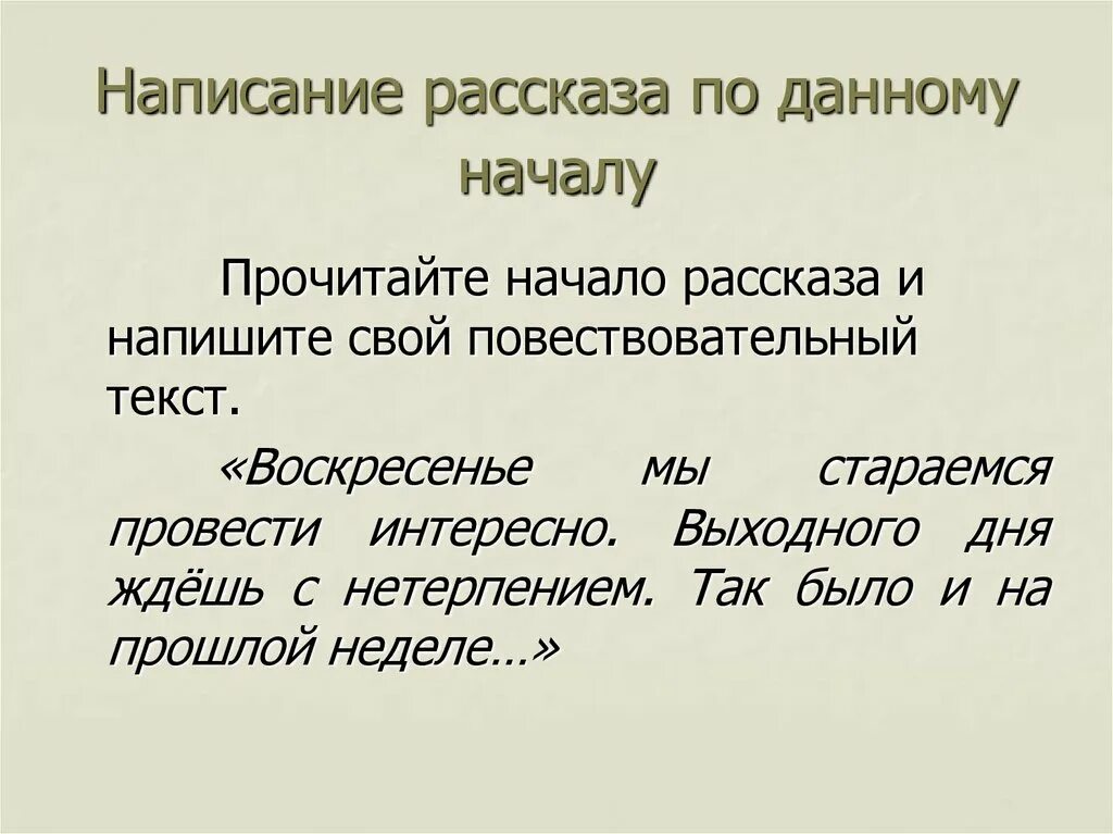 Как написать рассказ. Писать рассказы. Составить рассказ. Как начать рассказ.