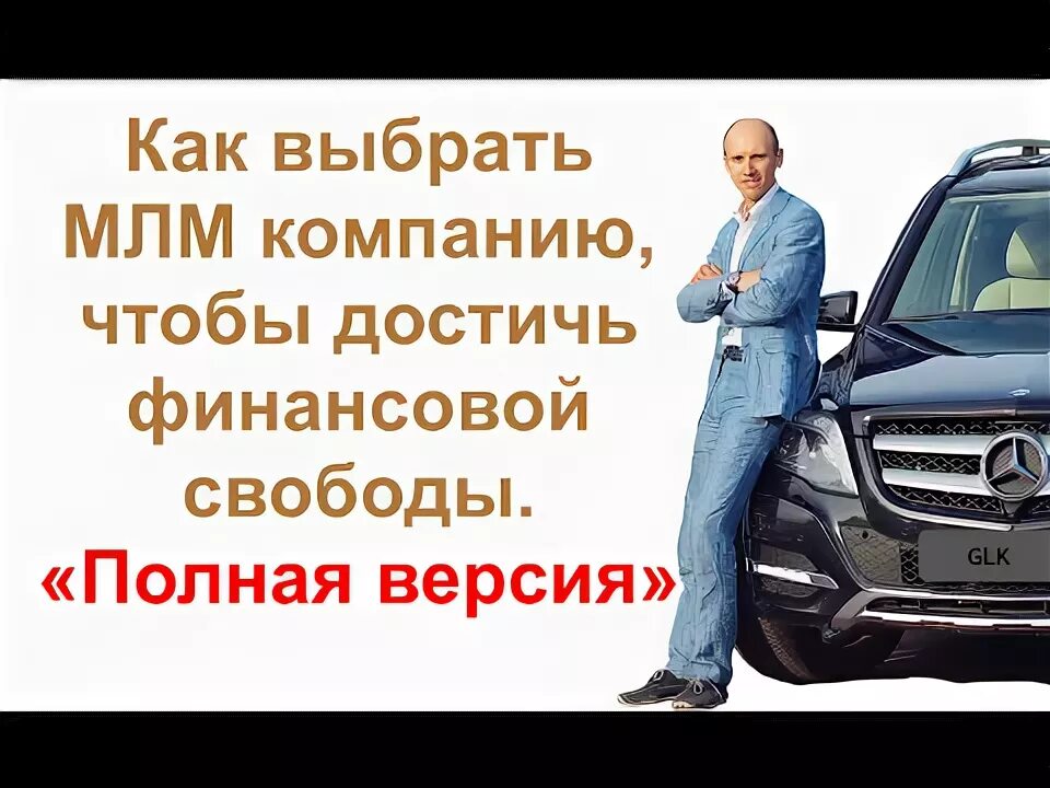 Выбрать сетевую компанию. Как выбрать млм компанию. как выбрать компанию.