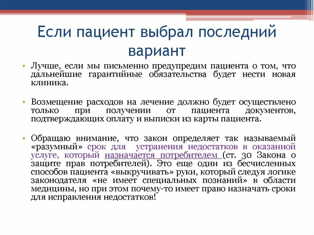 Пациент имеет право на тест. Право выбора пациентки.