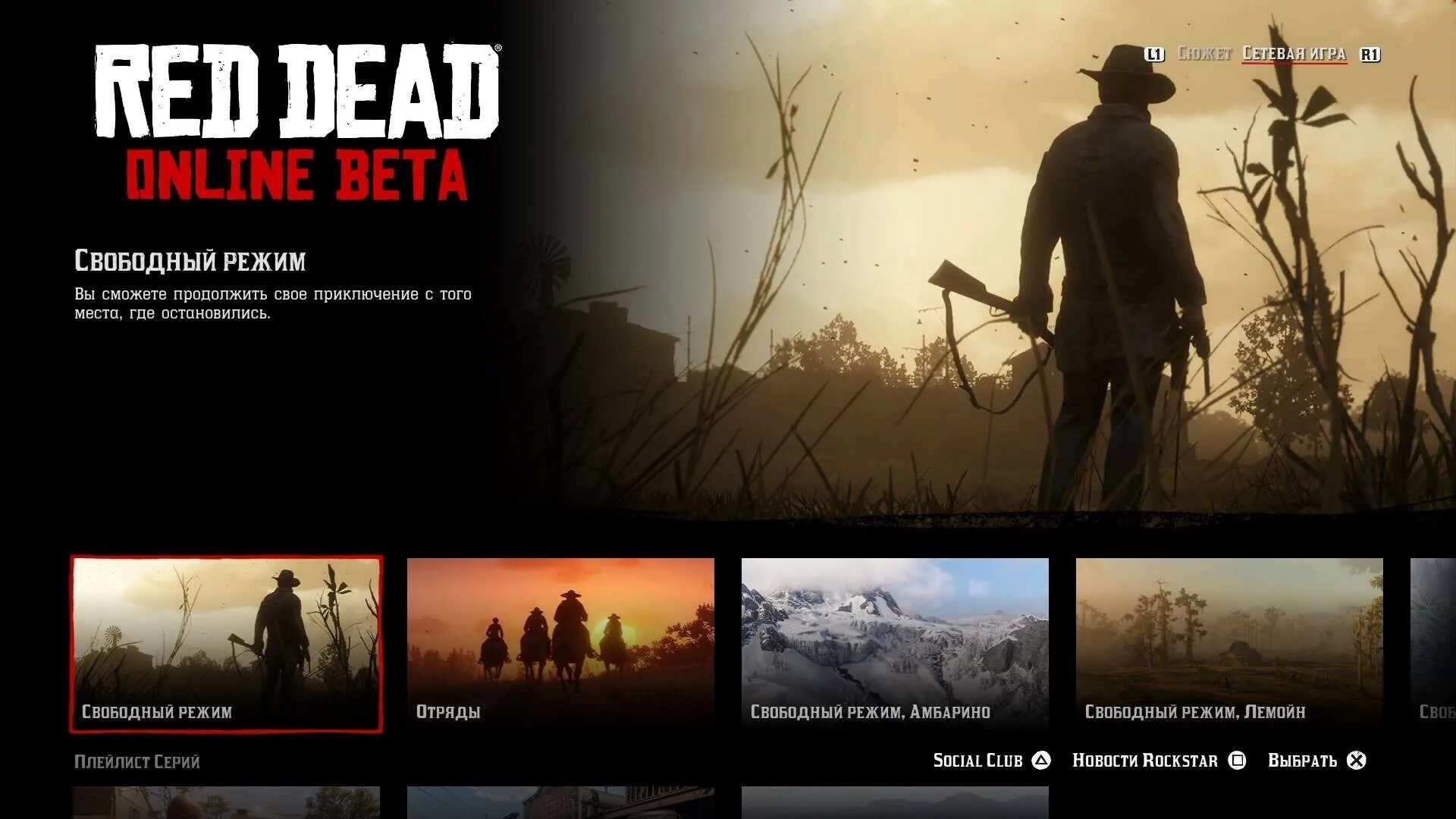 Ошибка произошла ошибка red dead redemption. Red dead redemption меню. red dead redemption 2 меню. red dead redemption 2 главное меню. red dead redemption 2 beta.