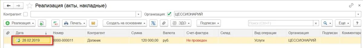 Проводки у цессионария в 1с 8.3. Договор цессии в 1с. Проводки при цессии у цессионария. Уступка прав в 1с.