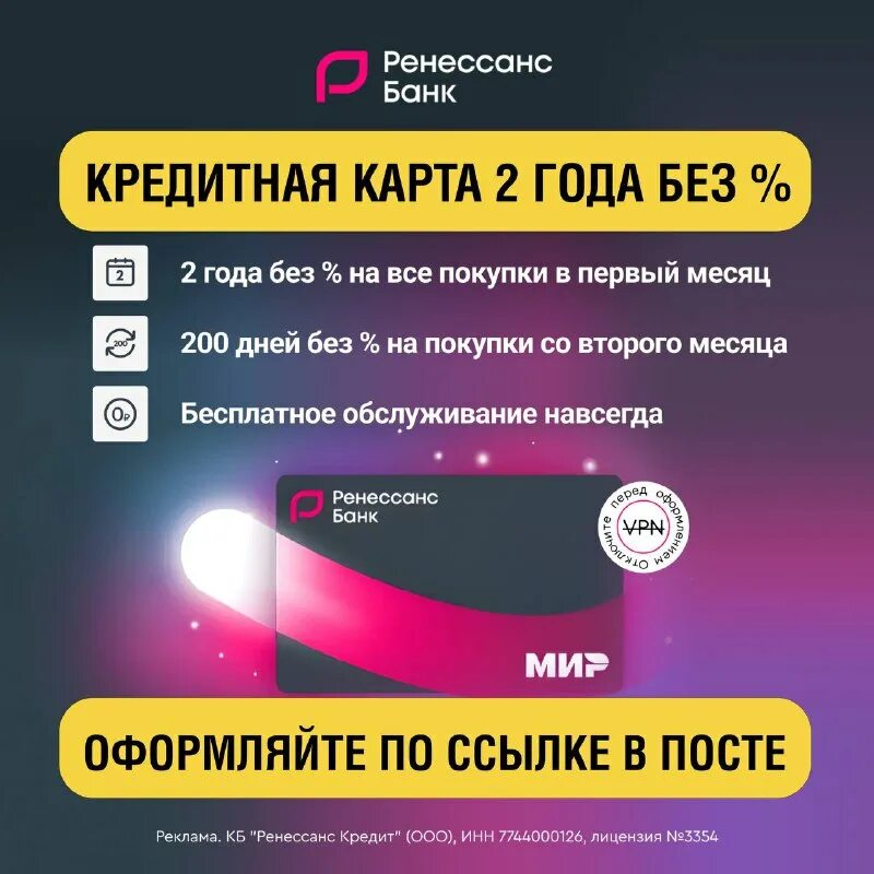 карта ренессанс 2 года без процентов отзывы