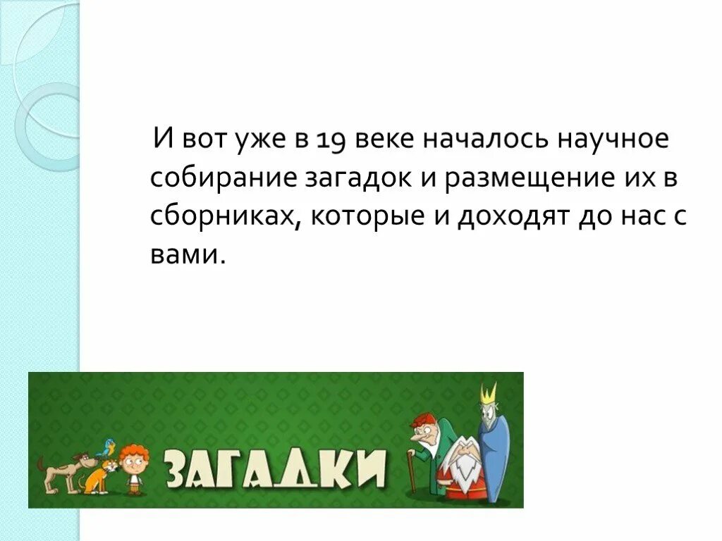 Загадка что нам дороже всего ответ. Загадки собирание. Загадки про игрушки. Загадка про собирательство. Загадки про жизнь.