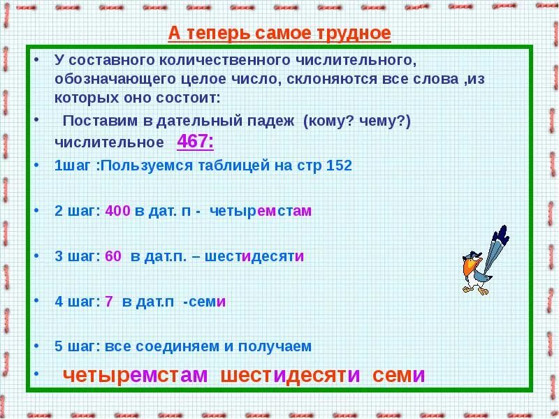 Подчеркните числительные над. Числительные обозначающие целые числа 6 класс русский. склонение имен числительных обозначающих целые числа. числительные обозначающие целое число. склонение количественных числительных обозначающих целые числа.