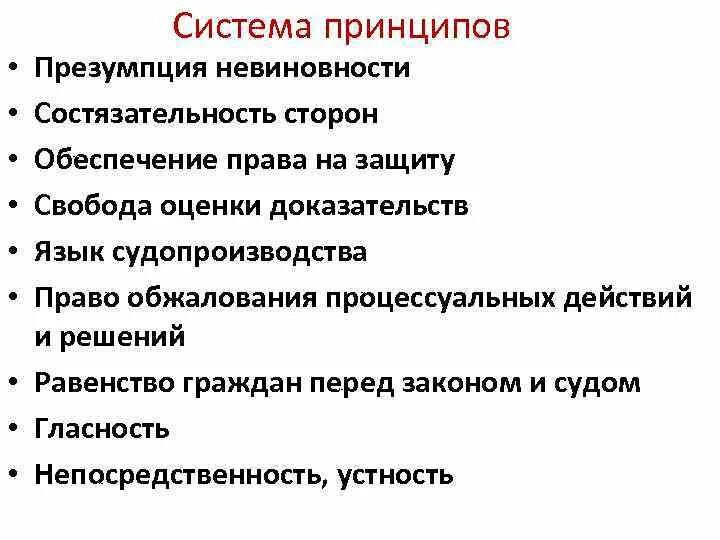 В чем состоит суть презумпции невиновности. Принципам состязательности сторон и презумпции невиновности. Принцип свободы оценки доказательств. Принцип презумпции невиновности.