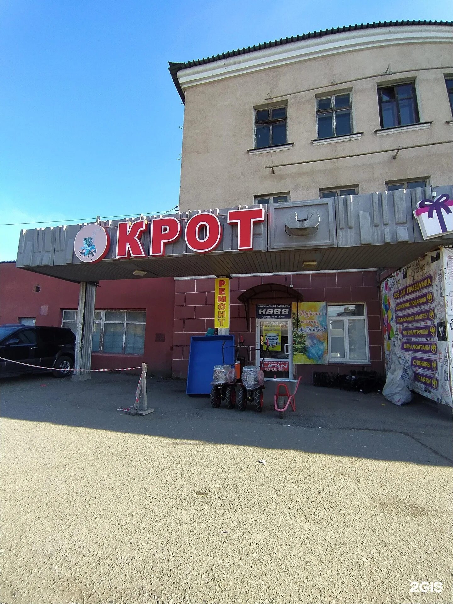 2 я садовая 25а смоленск. магазин крот самара. город липецк магазин крот. смоленск, 2-я садовая ул. магазин садовой техники.