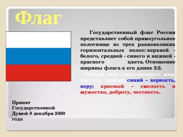 Отношение к флагу россии