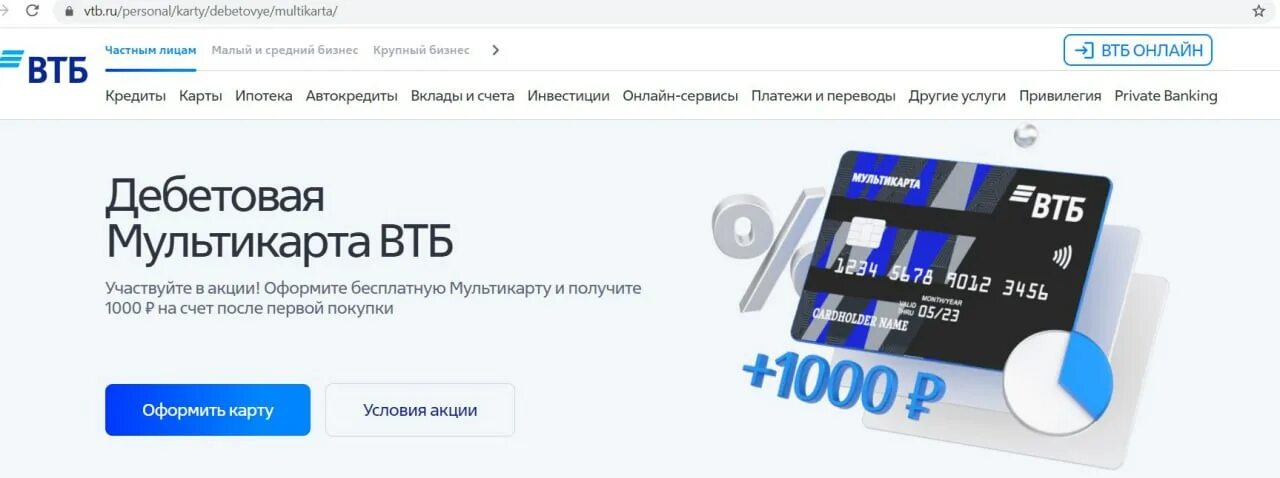 Где кэшбэк в втб. Карта ВТБ Мультикарта. ВТБ Мультикарта 1000 рублей. Дебетовая Мультикарта ВТБ. ВТБ акция 1000 рублей.