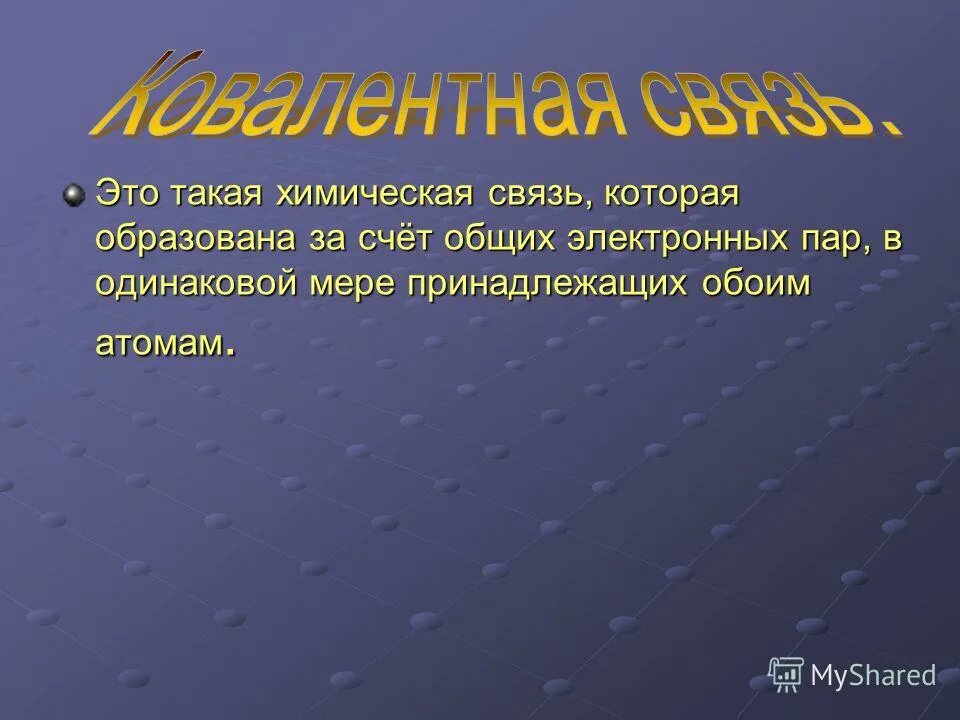 Для завершения внешнего химического уровня. Для завершения внешнего химического уровня. Для завершения внешнего химического уровня. Строение атома s заряд ядра энергетич уровни. Неметаллы презентация.