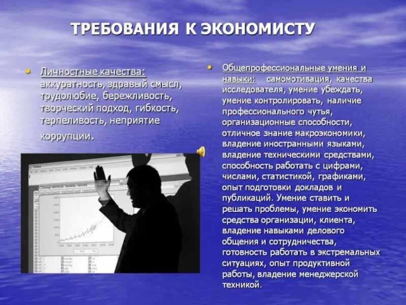 Экономист возможности. Требования к профессии экономист. Экономист для презентации. Профессиональные качества экономиста. Профессия экономист презентация.