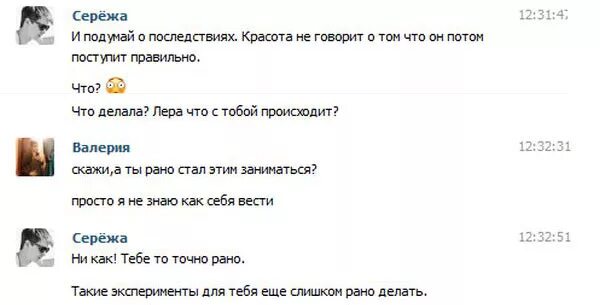 Попросила брата куни. Переписка с младшей сестрой. Переписка брата и сестры. Переписка с Сережей. Девушка Сережи.