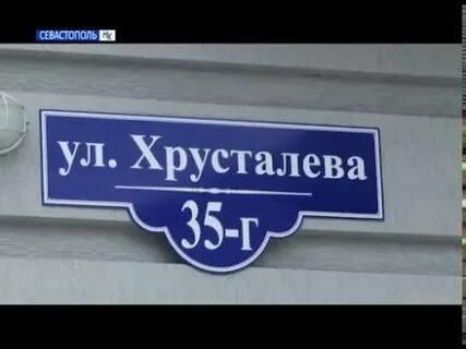 Хрусталева 35