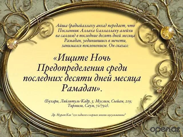 Ночь аль кадр что нужно делать. Ночь предопределения. Молитва в ночь предопределения. Кадр ночь предопределения. Рамадан ночь предопределения.