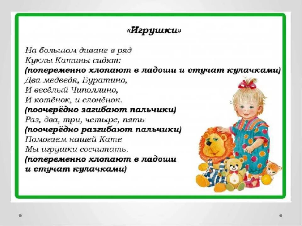 Пальчиковая игра игрушки. Пальчиковая гимнастика для детей 2-3 лет. Пальчиковая гимнастика для детей 3-4. Пальковые игры проигрушки.