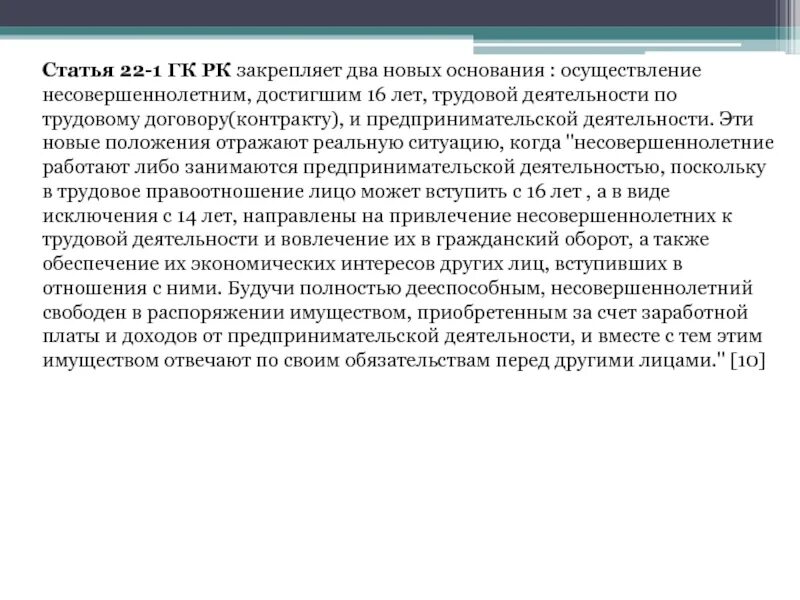 Статья 22.11. Статья 22. Статья 22 22. Ст 22.2. 1. Ст.22.