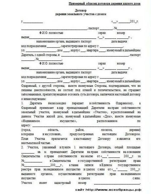 Бланк на дарение дома и земельного участка образец. Образец заполнения договора дарения дома и земельного участка. Договор дарения дома и земельного участка образец 2022. Образцы договоров дарения земельного участка с домом образец. Оформить дарственную на земельный участок через мфц