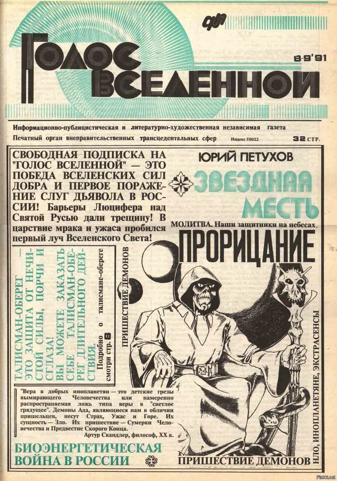 Газета голос времени. Газета голос Вселенной 1991. Газета. Газета голос. Голос Вселенной газета иллюстрации.